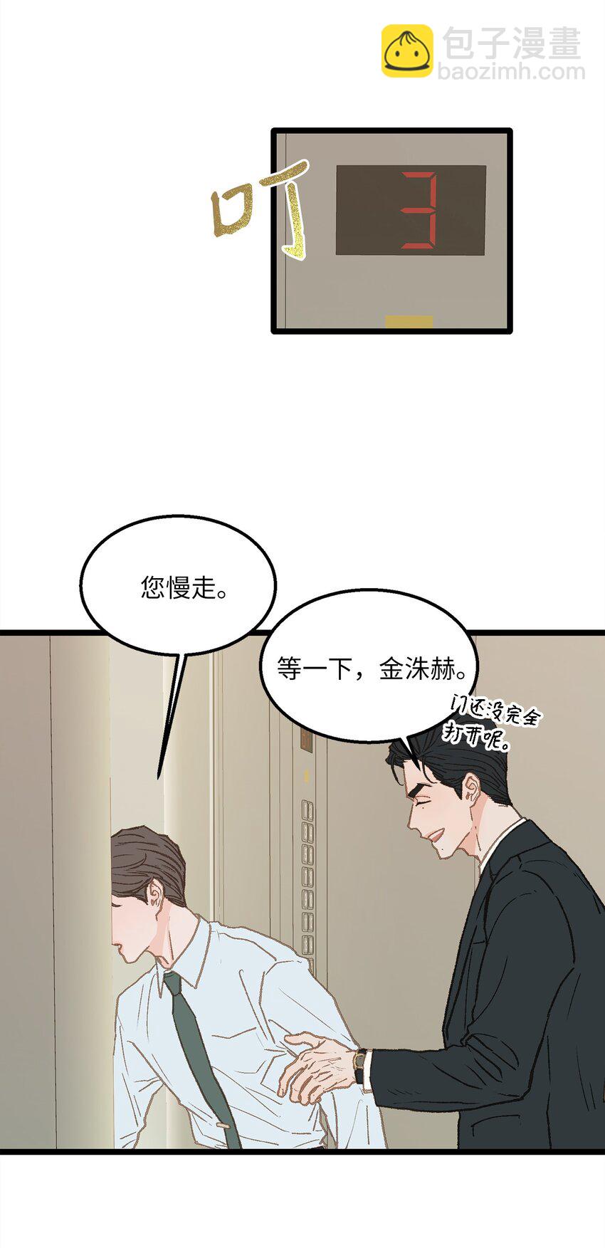 《恋爱禁止区域》08 我们做朋友如何 第16页