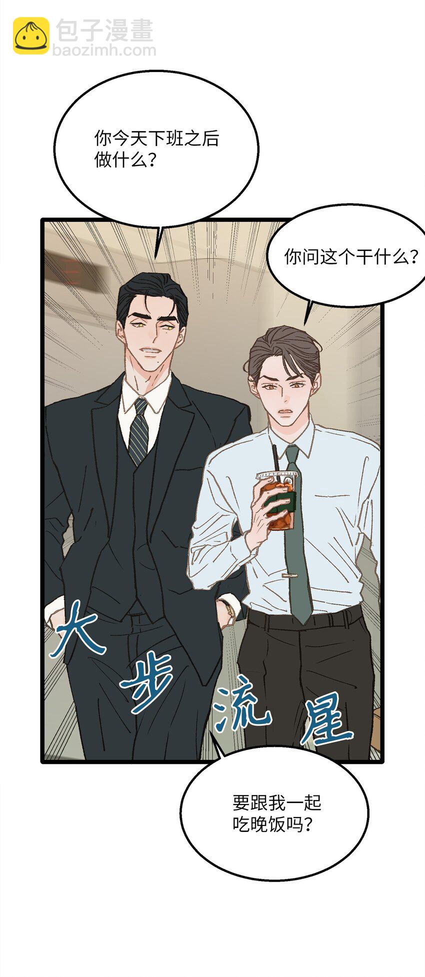《恋爱禁止区域》08 我们做朋友如何 第17页