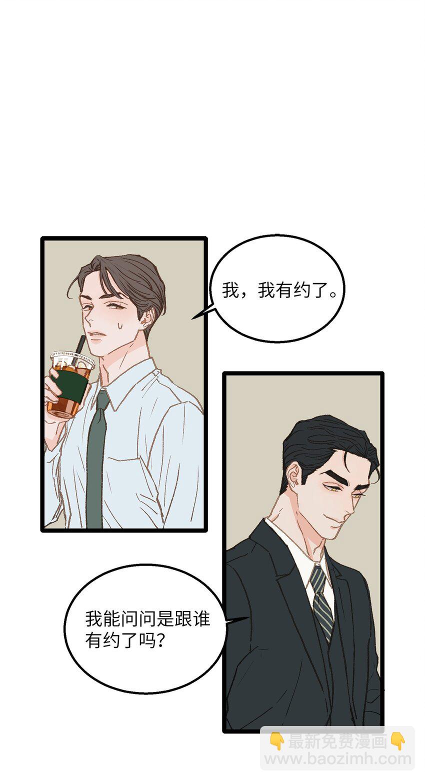 《恋爱禁止区域》08 我们做朋友如何 第20页
