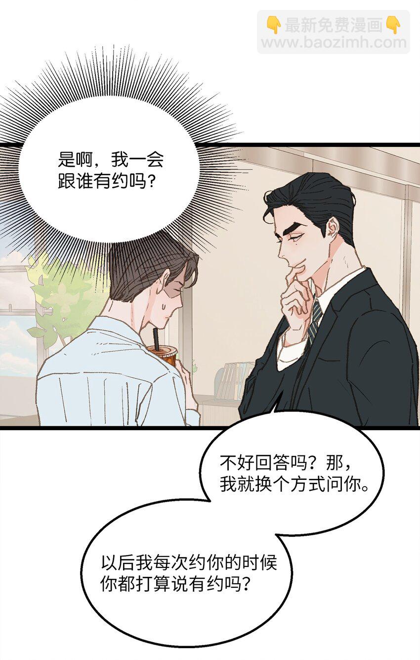 《恋爱禁止区域》08 我们做朋友如何 第21页
