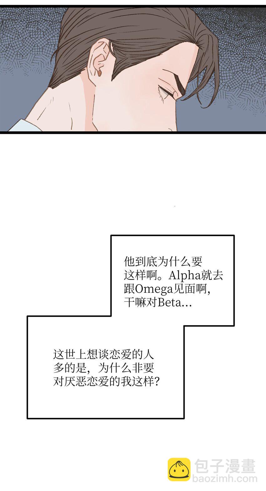 《恋爱禁止区域》08 我们做朋友如何 第22页