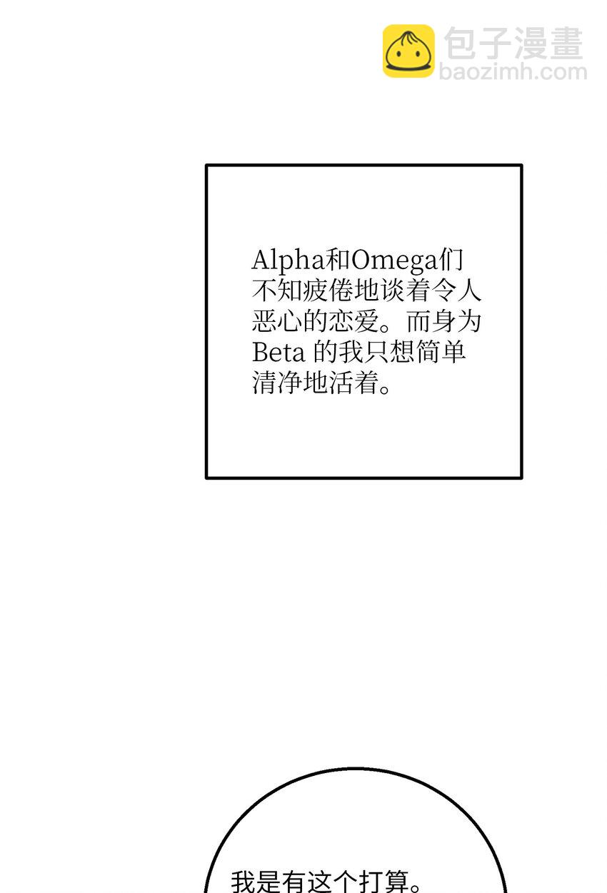 《恋爱禁止区域》08 我们做朋友如何 第23页