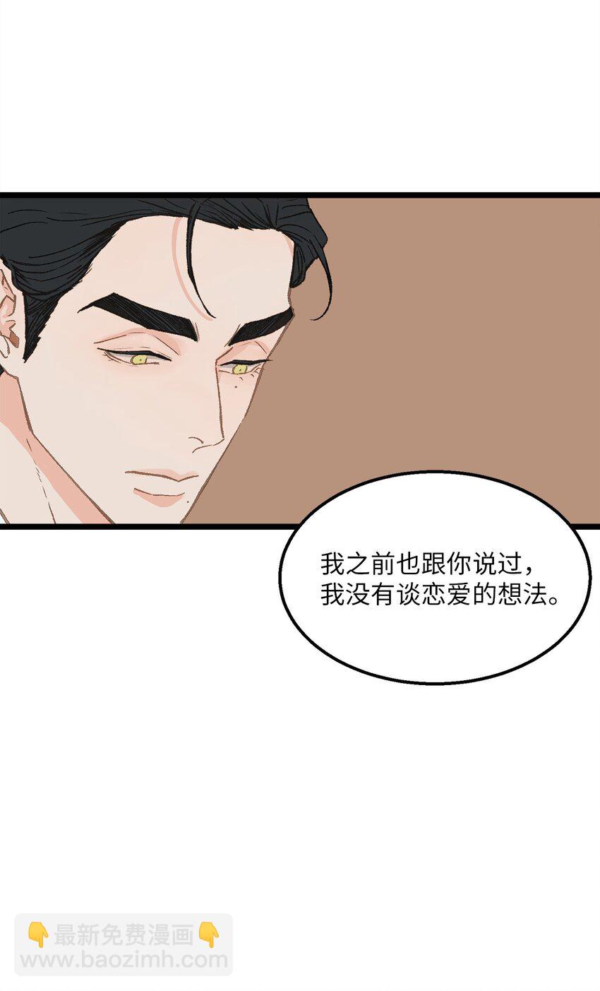 《恋爱禁止区域》08 我们做朋友如何 第25页