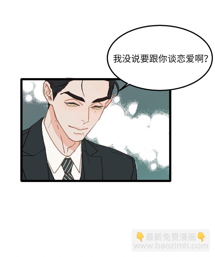 《恋爱禁止区域》08 我们做朋友如何 第27页