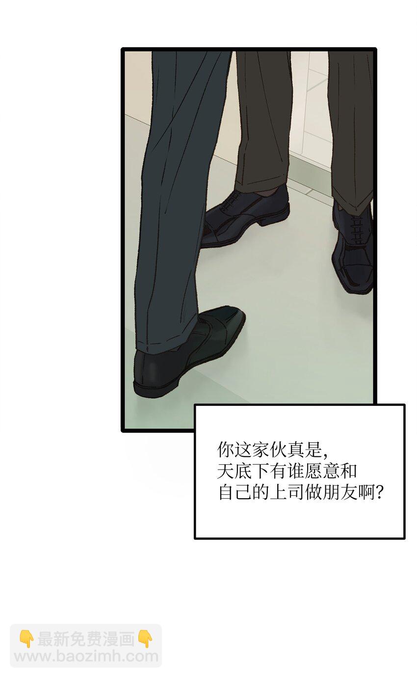 《恋爱禁止区域》08 我们做朋友如何 第29页
