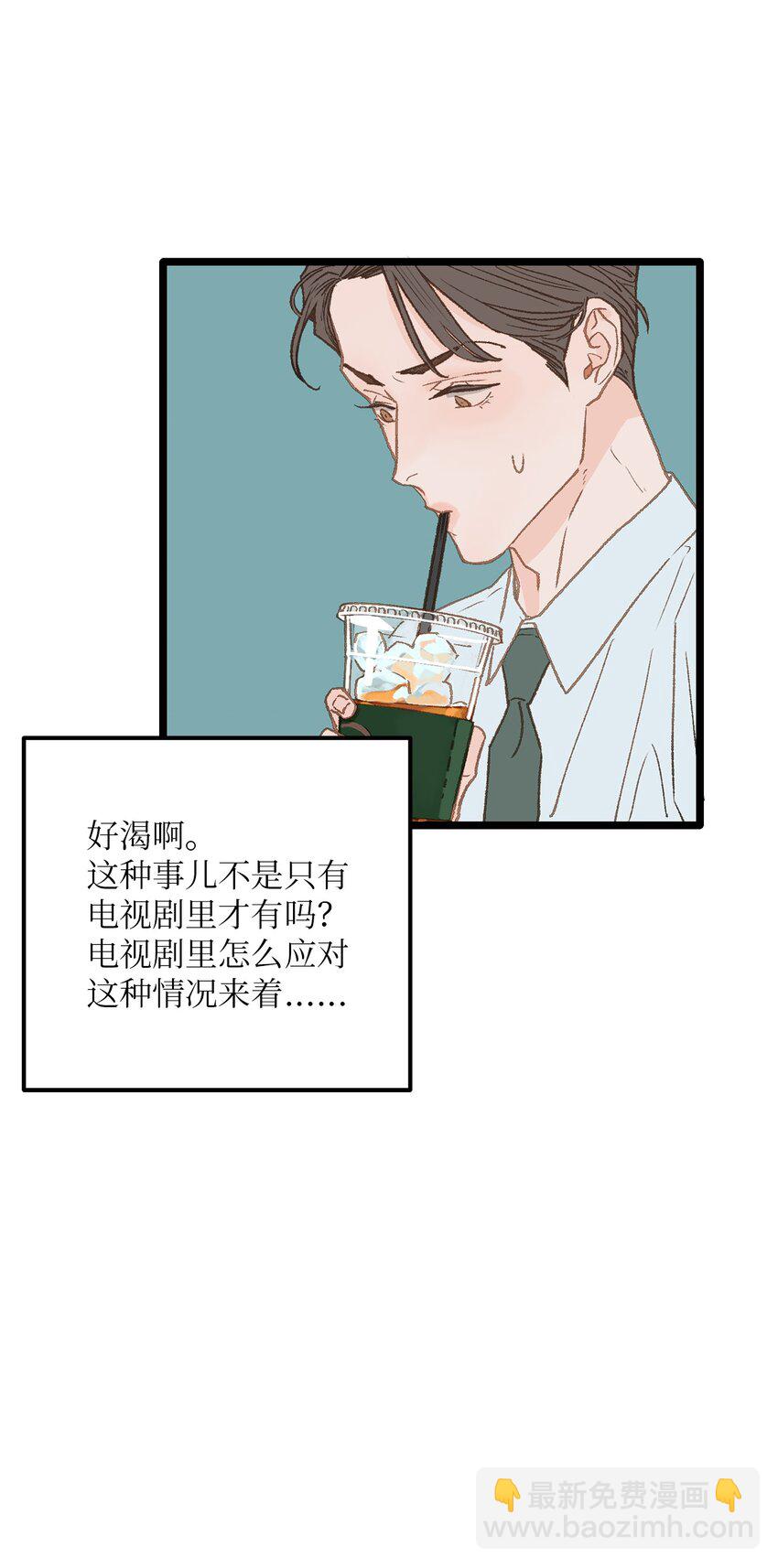 《恋爱禁止区域》08 我们做朋友如何 第30页