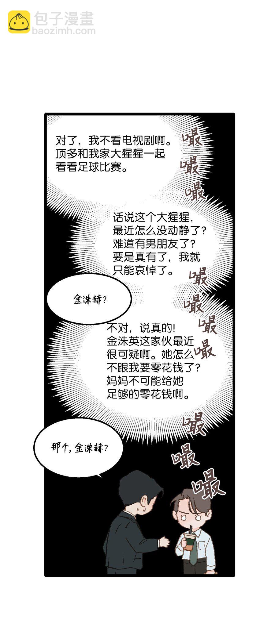《恋爱禁止区域》08 我们做朋友如何 第31页
