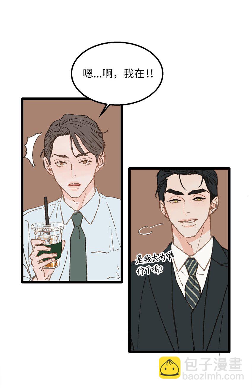《恋爱禁止区域》08 我们做朋友如何 第32页
