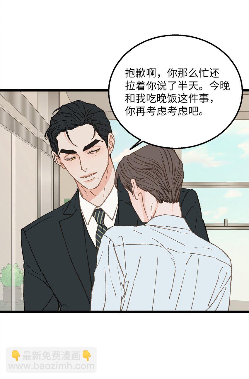 《恋爱禁止区域》08 我们做朋友如何 第33页