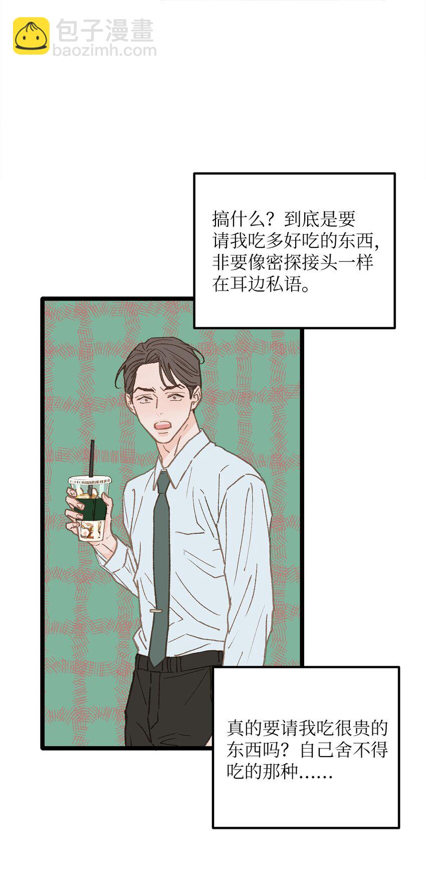 《恋爱禁止区域》08 我们做朋友如何 第36页