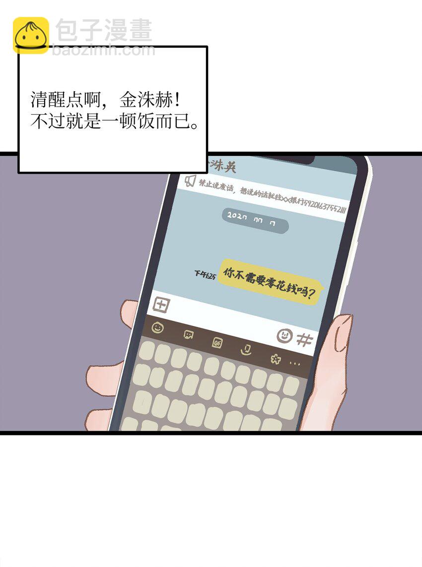 《恋爱禁止区域》08 我们做朋友如何 第37页