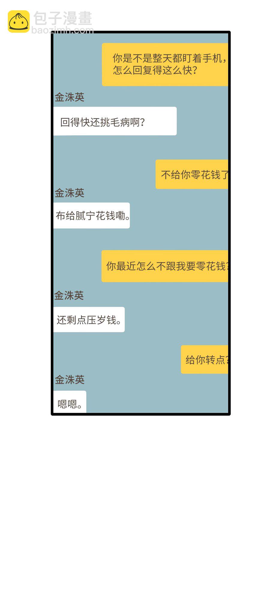 《恋爱禁止区域》08 我们做朋友如何 第41页