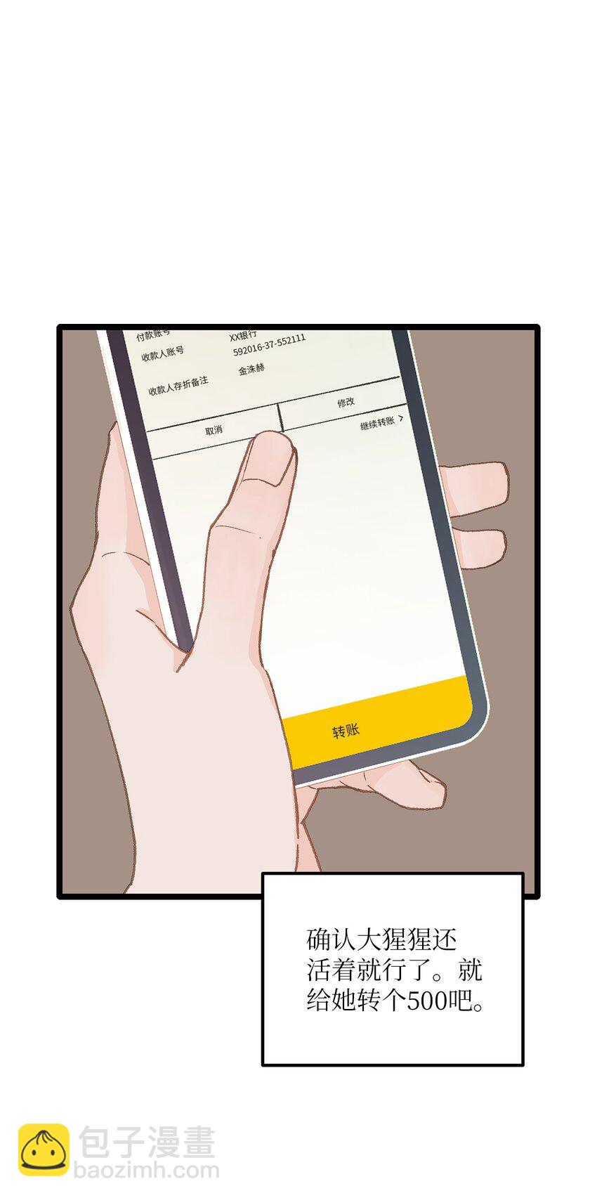 《恋爱禁止区域》08 我们做朋友如何 第42页