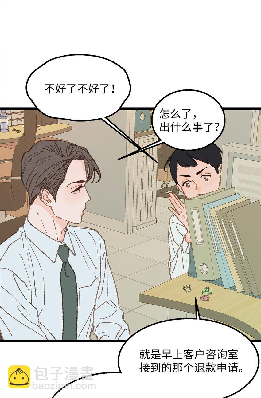 《恋爱禁止区域》08 我们做朋友如何 第44页