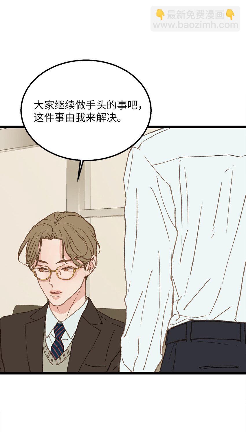 《恋爱禁止区域》08 我们做朋友如何 第48页
