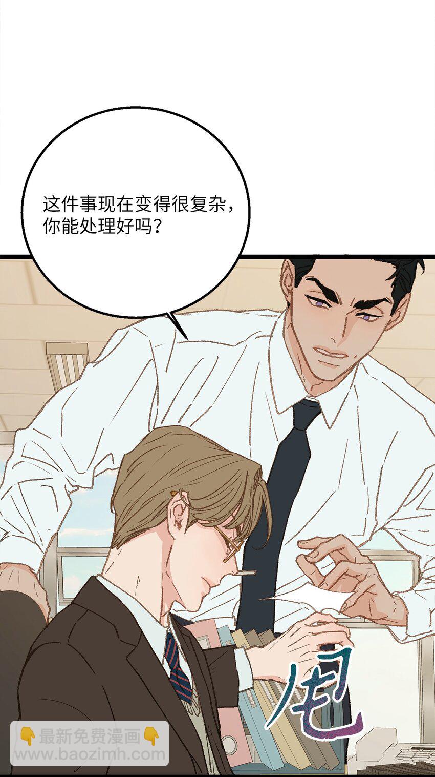 《恋爱禁止区域》08 我们做朋友如何 第49页