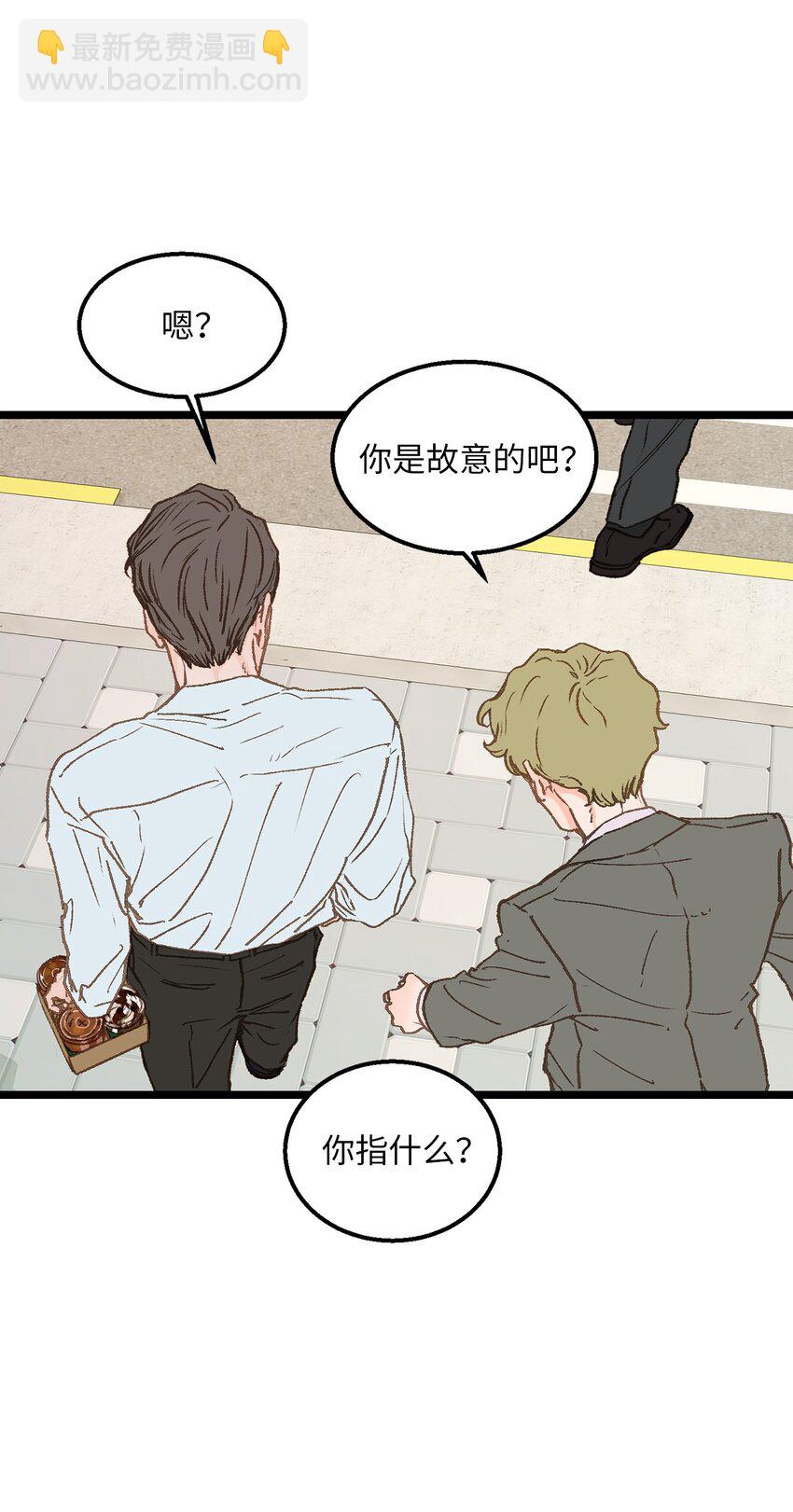 《恋爱禁止区域》08 我们做朋友如何 第4页