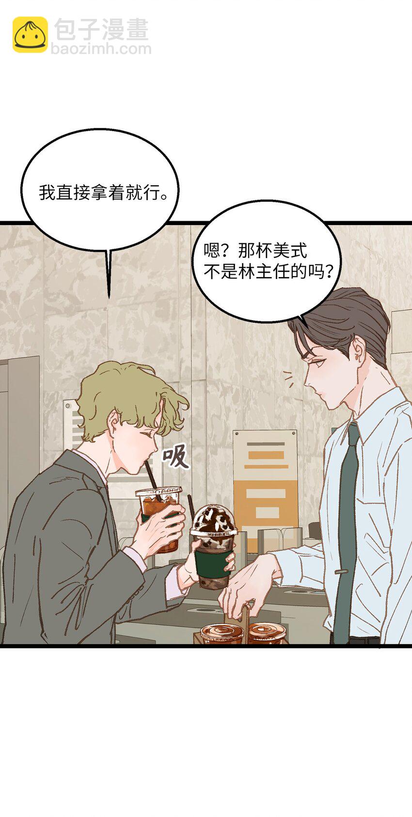 《恋爱禁止区域》08 我们做朋友如何 第8页