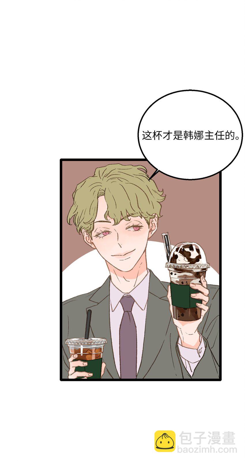 《恋爱禁止区域》08 我们做朋友如何 第9页