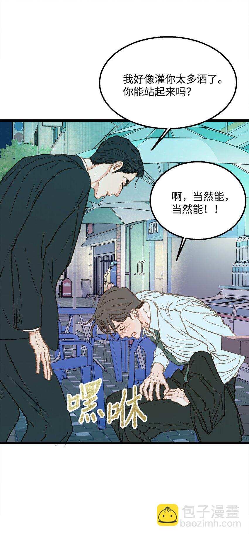 《恋爱禁止区域》10 我的人生完蛋了 第12页