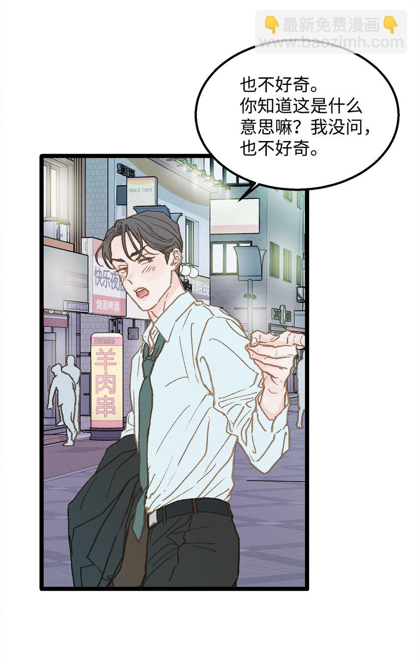 《恋爱禁止区域》10 我的人生完蛋了 第17页