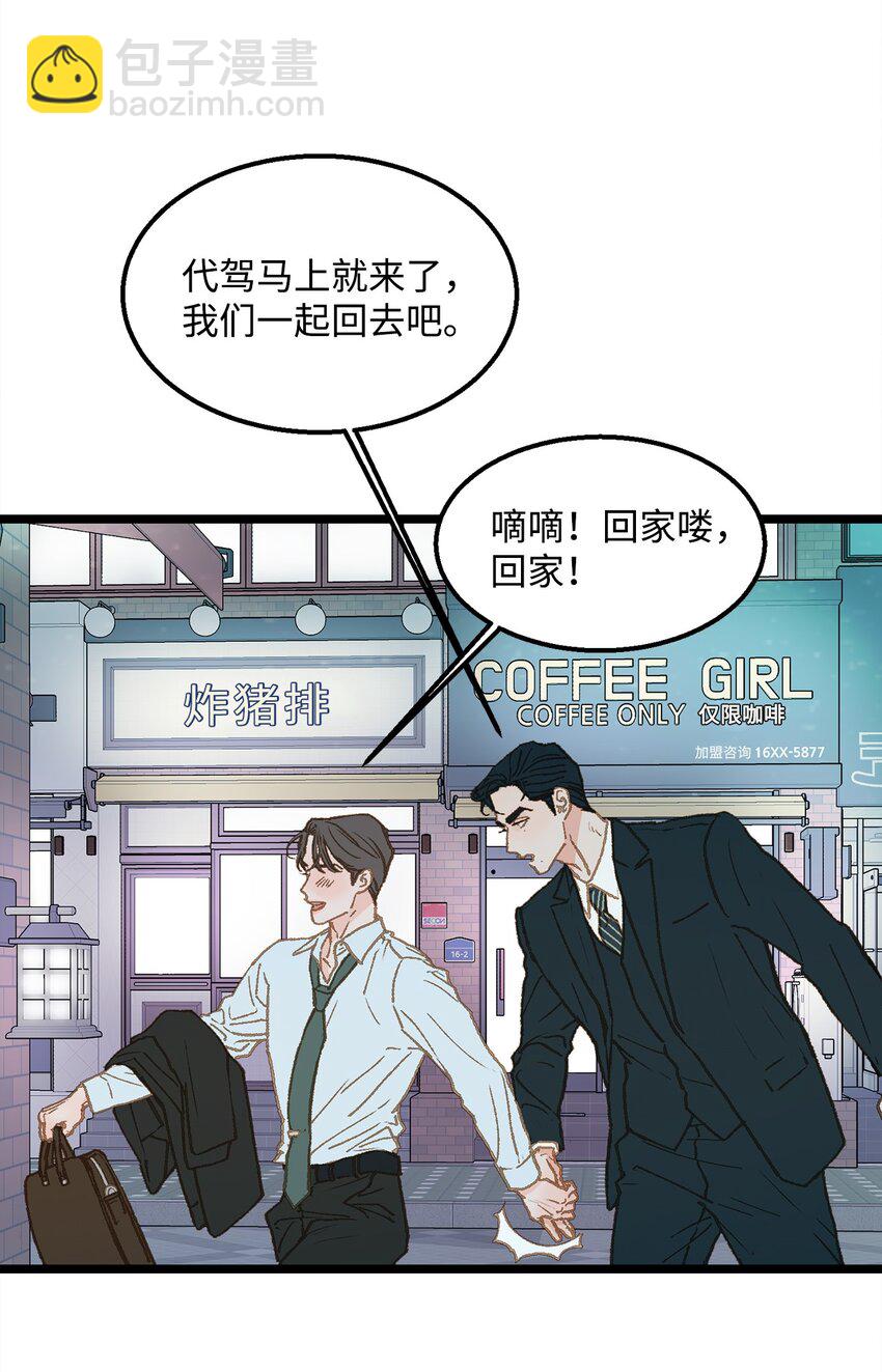 《恋爱禁止区域》10 我的人生完蛋了 第18页