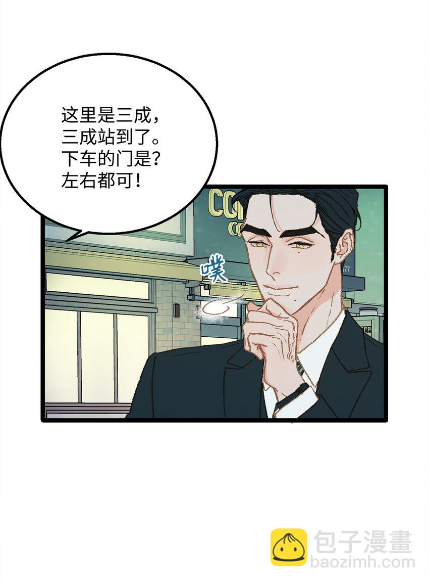 《恋爱禁止区域》10 我的人生完蛋了 第19页