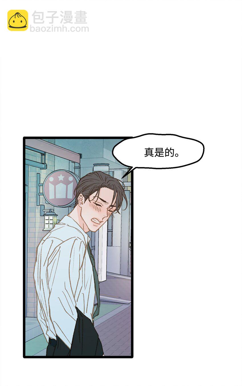 《恋爱禁止区域》10 我的人生完蛋了 第21页