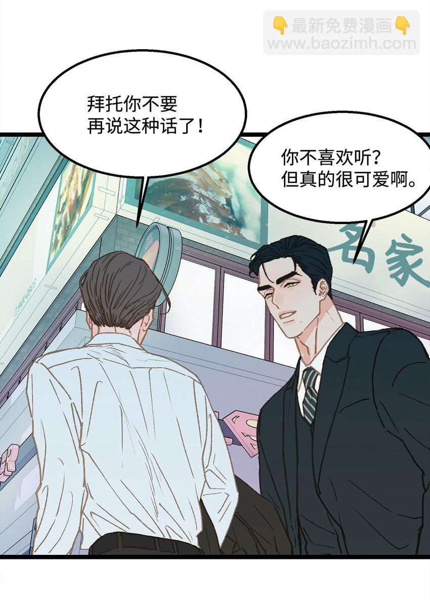 《恋爱禁止区域》10 我的人生完蛋了 第22页