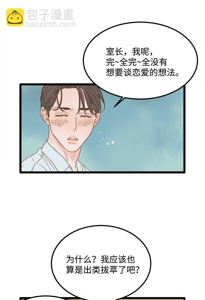 《恋爱禁止区域》10 我的人生完蛋了 第23页