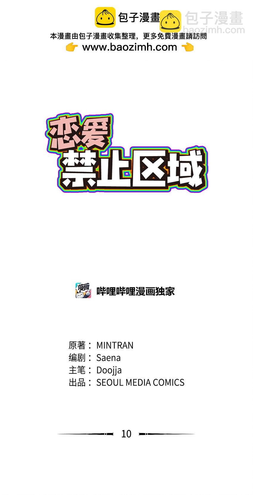 《恋爱禁止区域》10 我的人生完蛋了 第2页