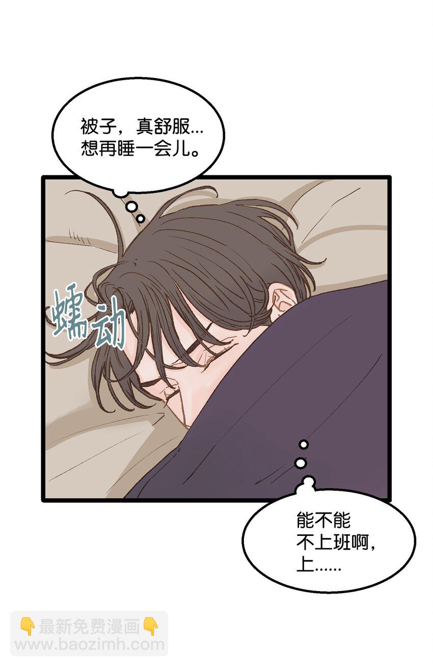 《恋爱禁止区域》10 我的人生完蛋了 第31页