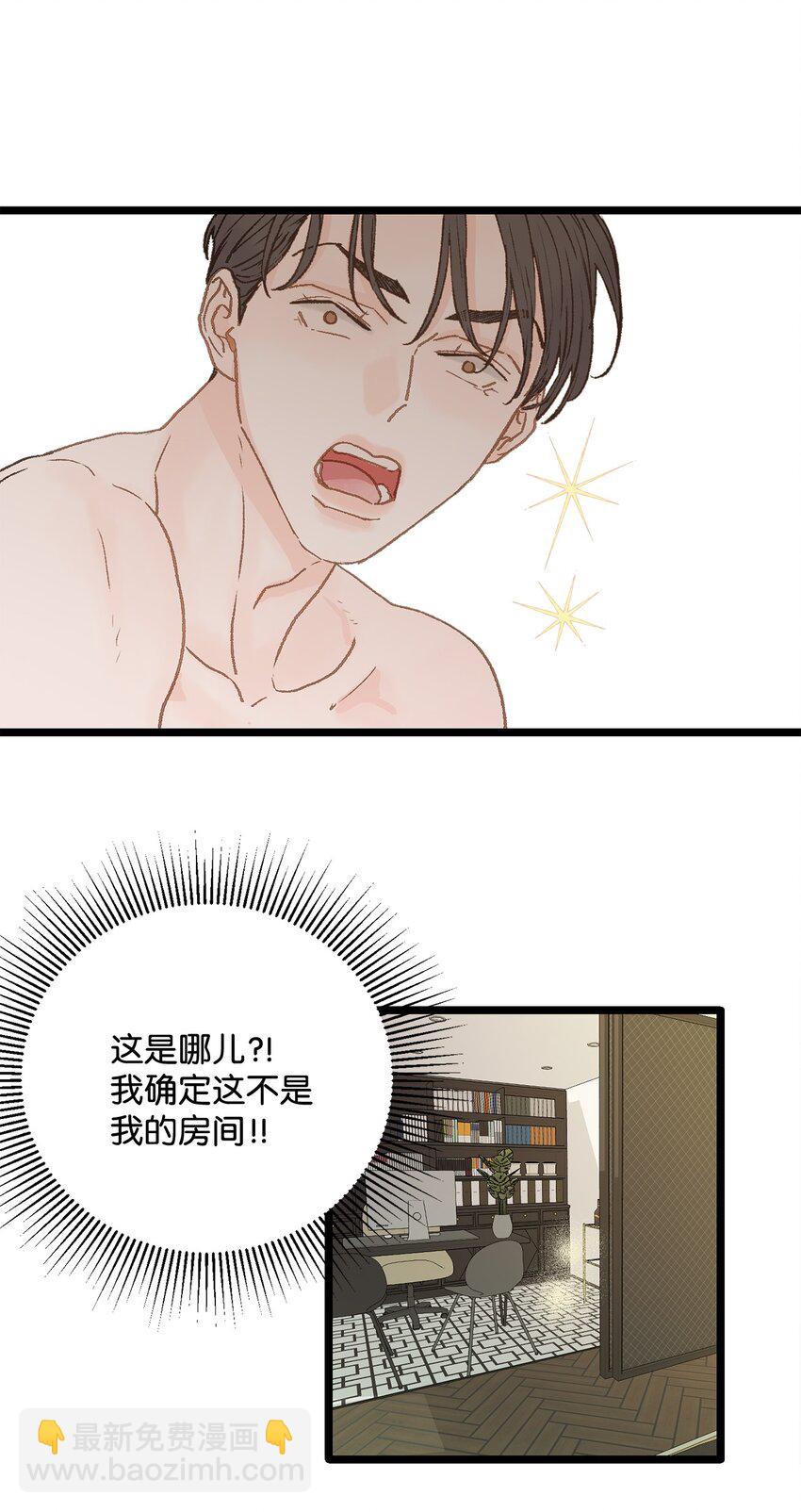 《恋爱禁止区域》10 我的人生完蛋了 第33页