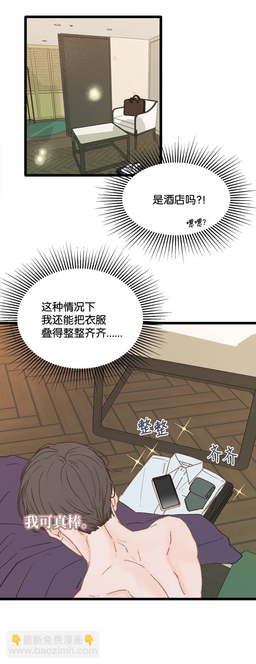 《恋爱禁止区域》10 我的人生完蛋了 第34页