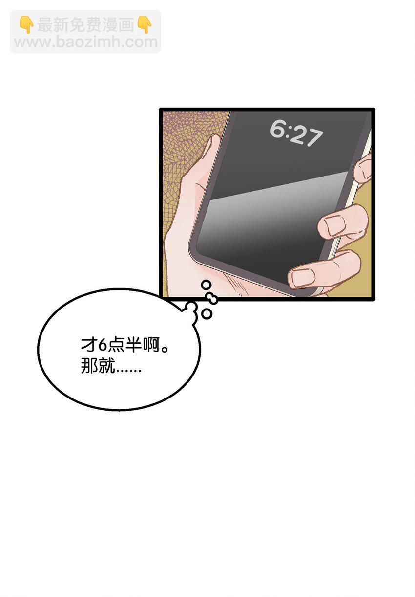 《恋爱禁止区域》10 我的人生完蛋了 第35页