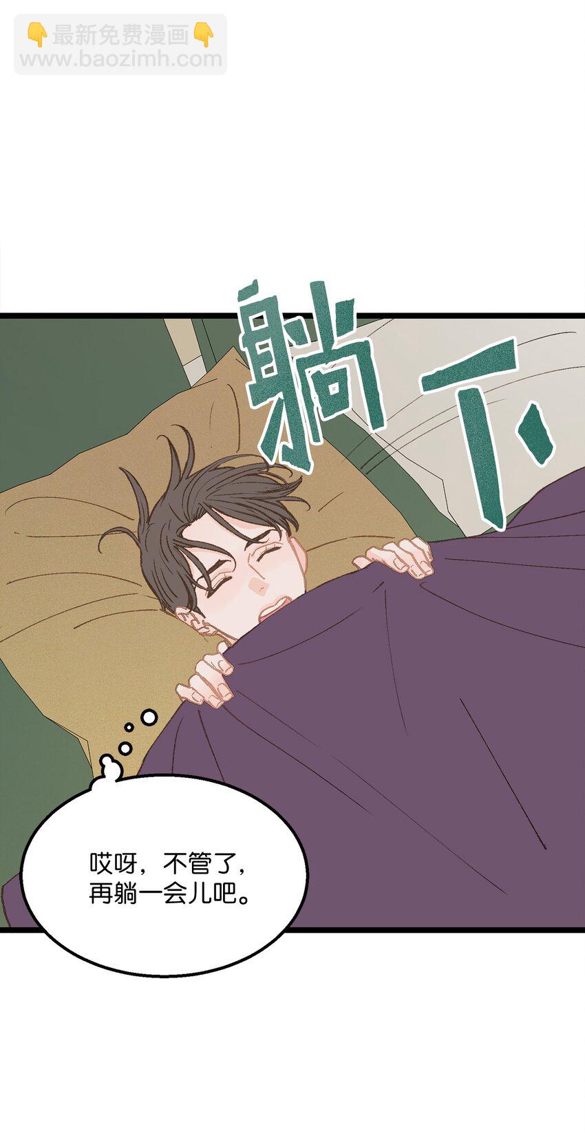 《恋爱禁止区域》10 我的人生完蛋了 第36页
