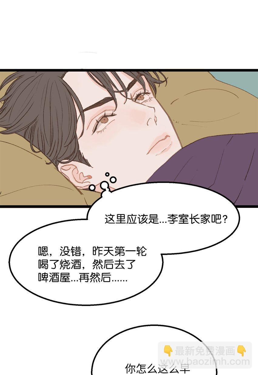 《恋爱禁止区域》10 我的人生完蛋了 第37页
