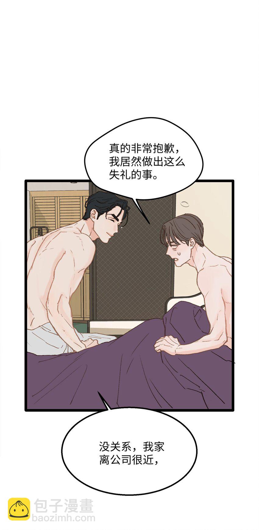 《恋爱禁止区域》10 我的人生完蛋了 第41页