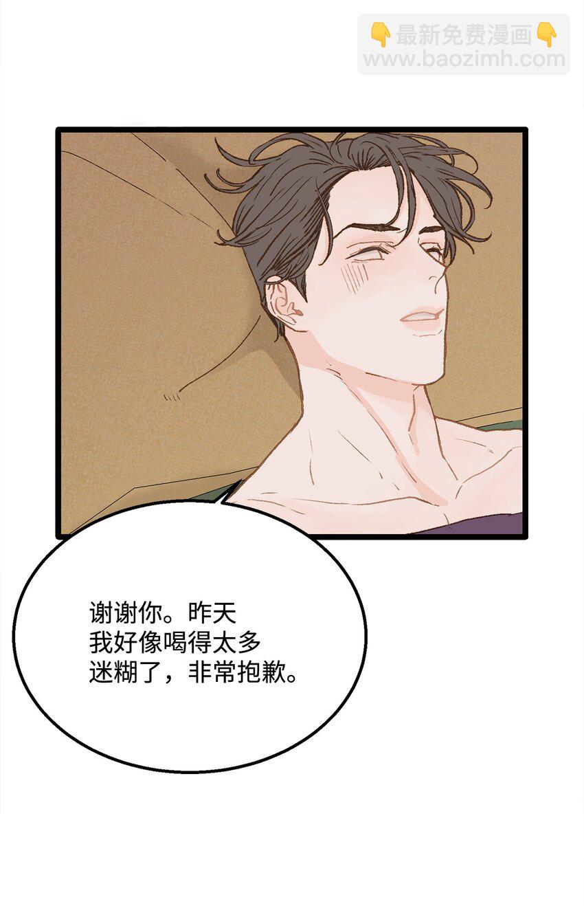 《恋爱禁止区域》10 我的人生完蛋了 第47页
