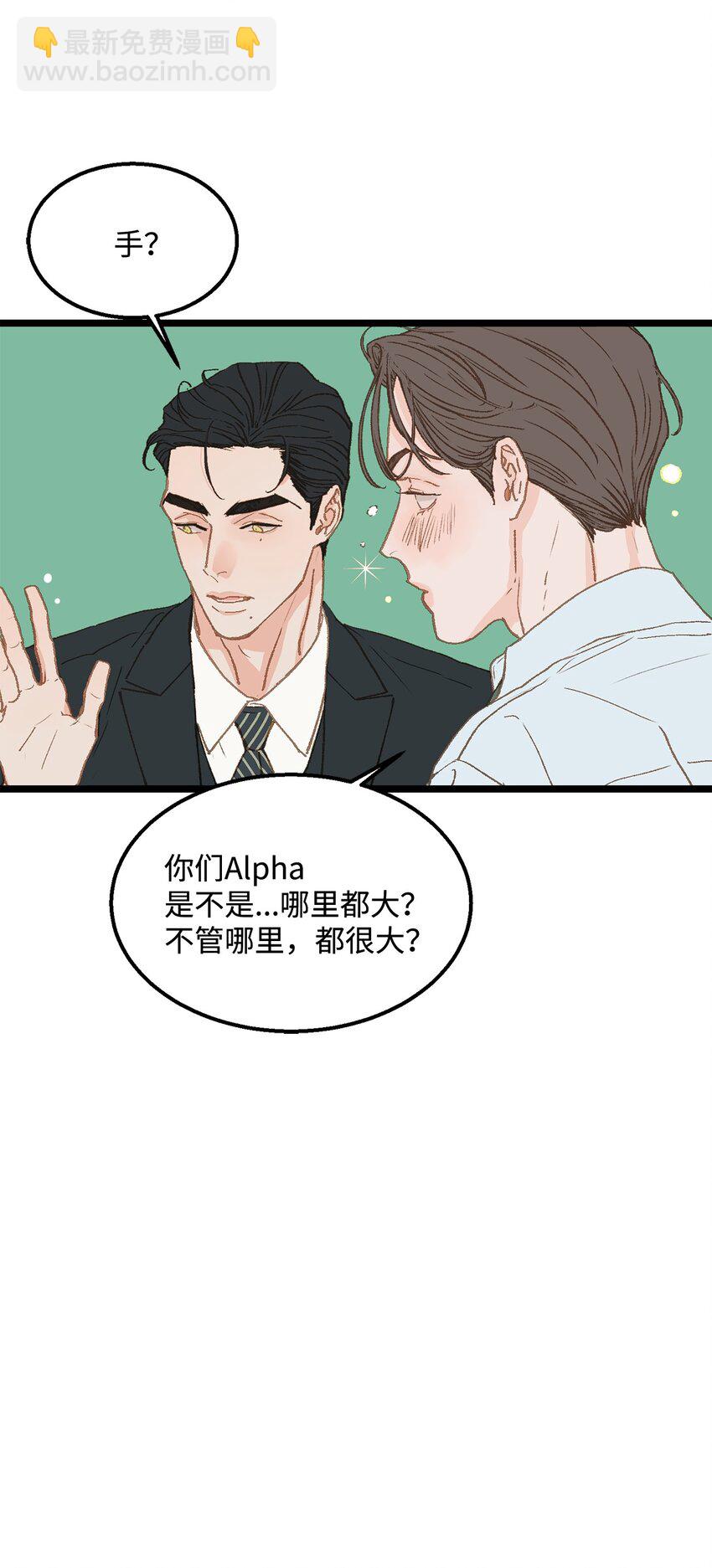 《恋爱禁止区域》10 我的人生完蛋了 第7页