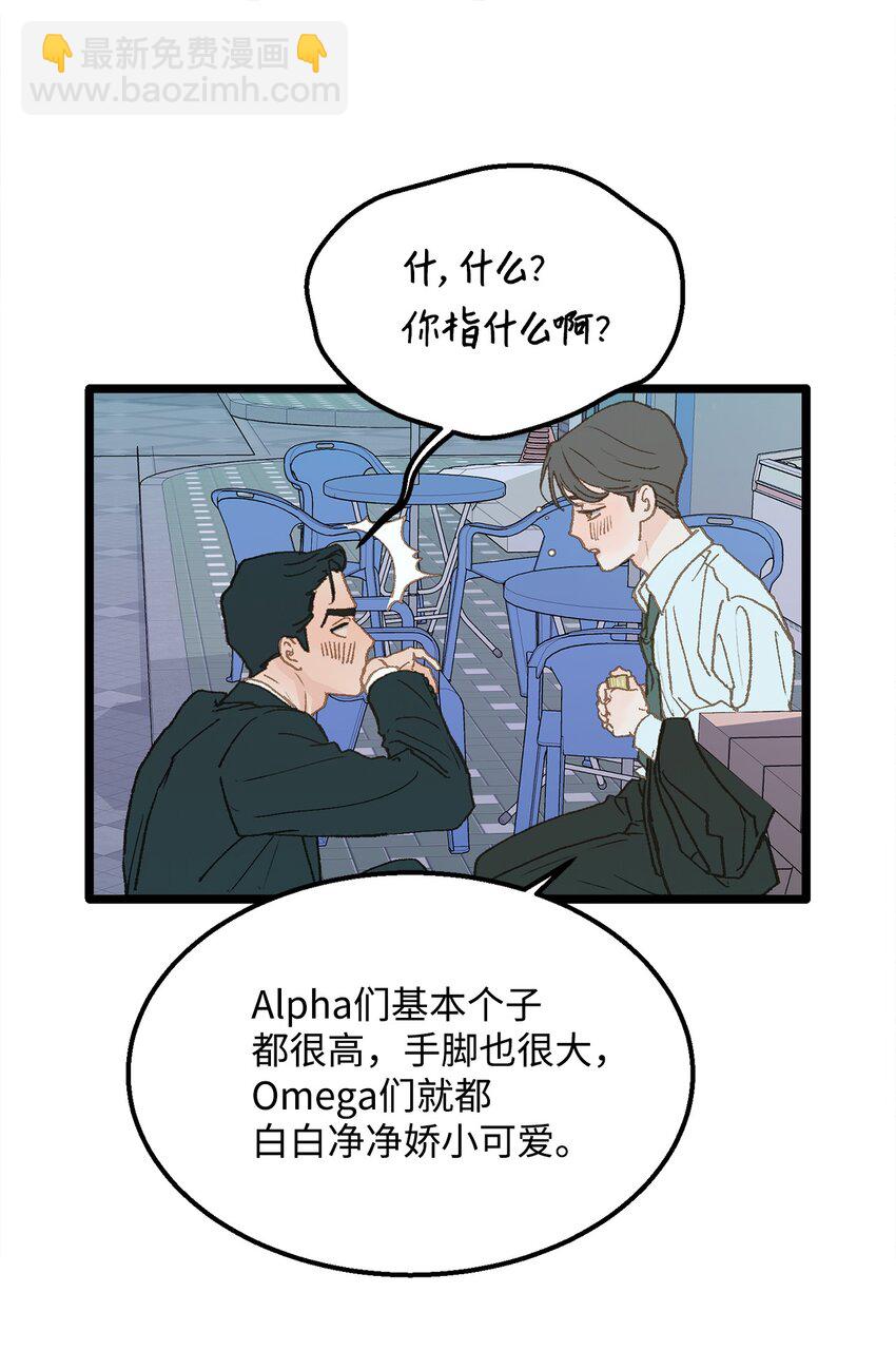 《恋爱禁止区域》10 我的人生完蛋了 第8页