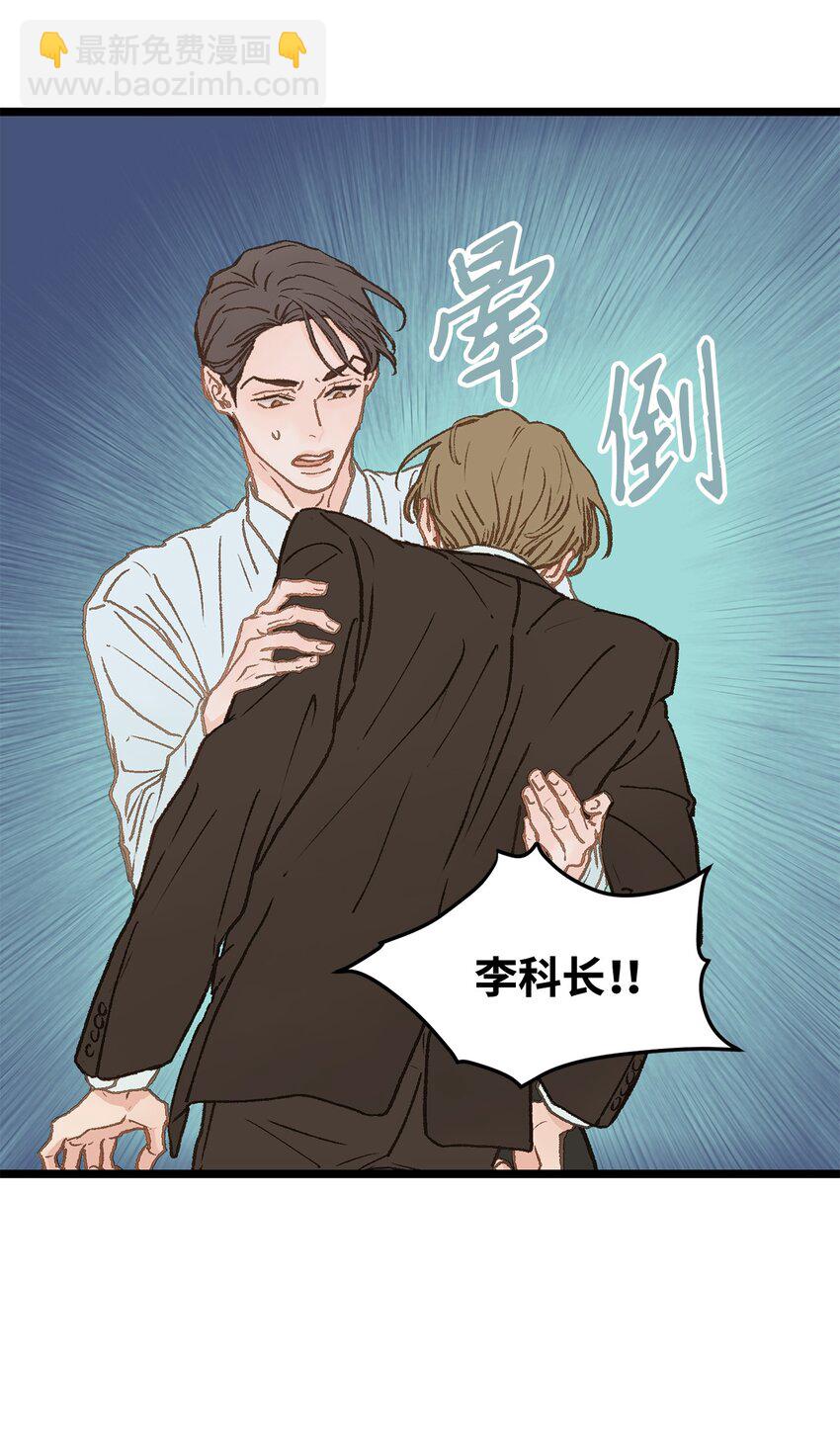 《恋爱禁止区域》09 他是个好上司 第10页
