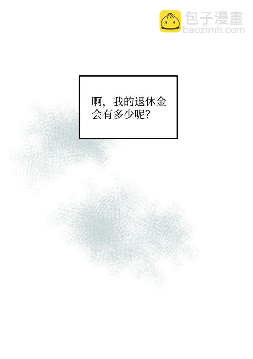 《恋爱禁止区域》09 他是个好上司 第19页