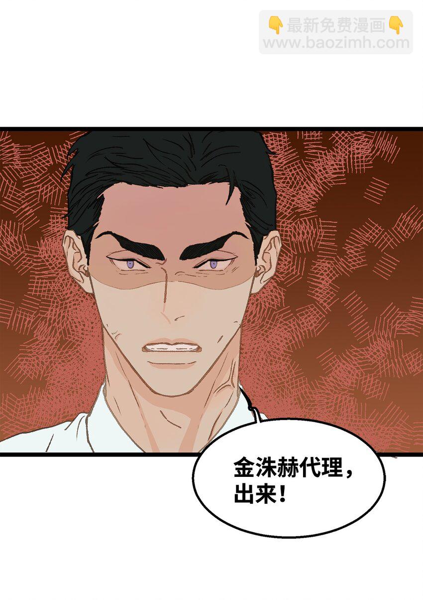 《恋爱禁止区域》09 他是个好上司 第24页