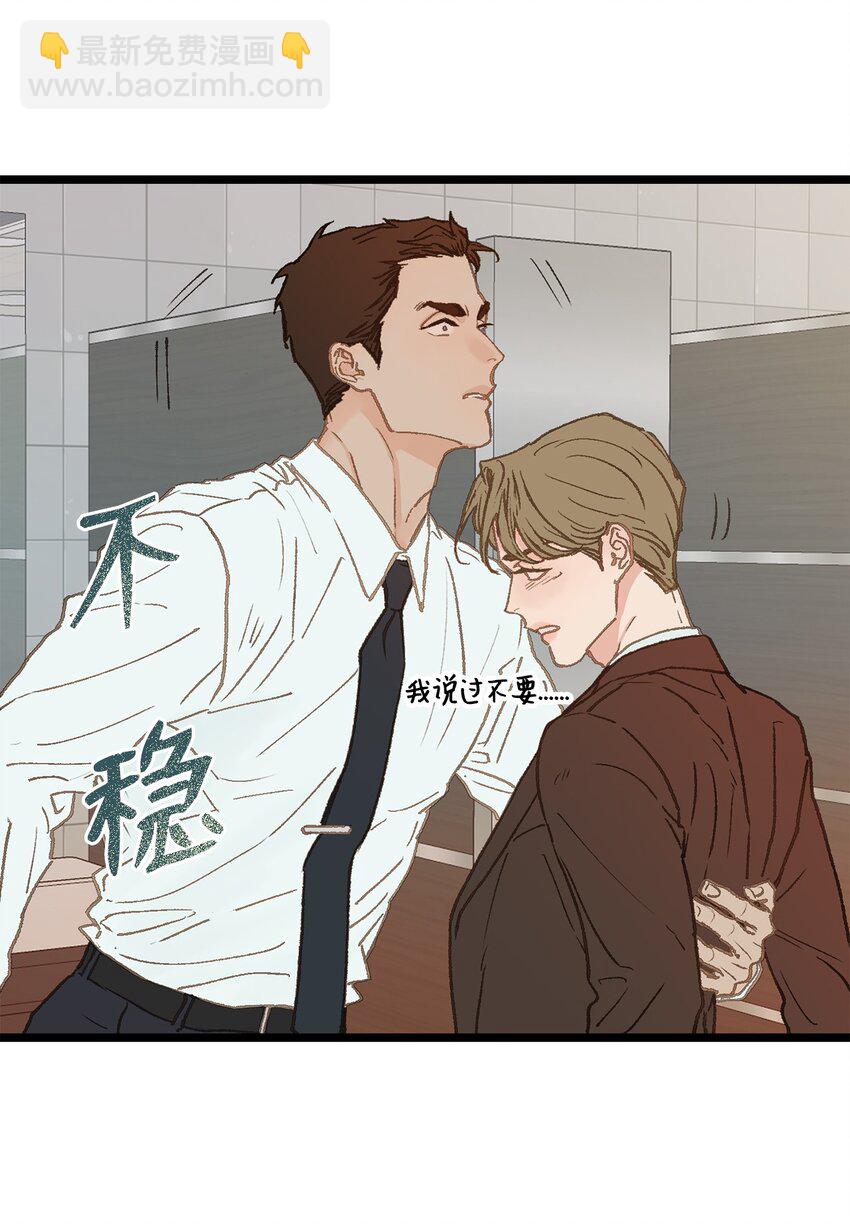 《恋爱禁止区域》09 他是个好上司 第28页