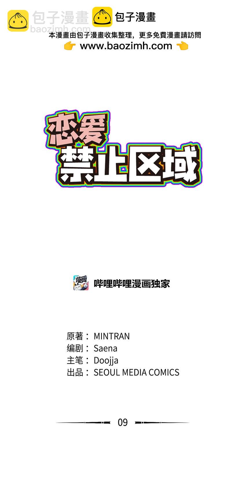 《恋爱禁止区域》09 他是个好上司 第2页