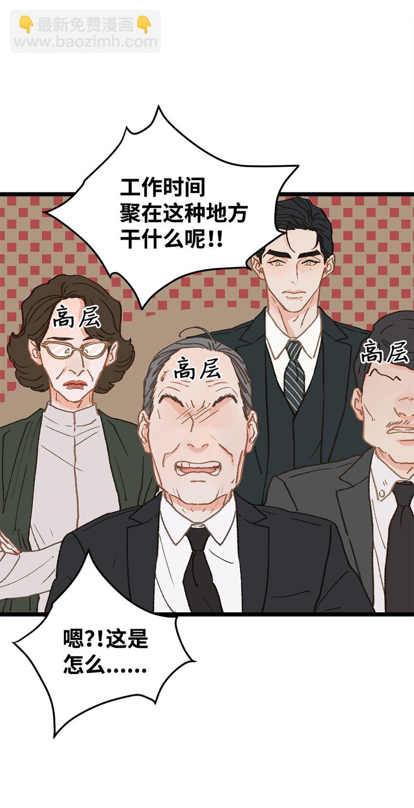 《恋爱禁止区域》09 他是个好上司 第33页