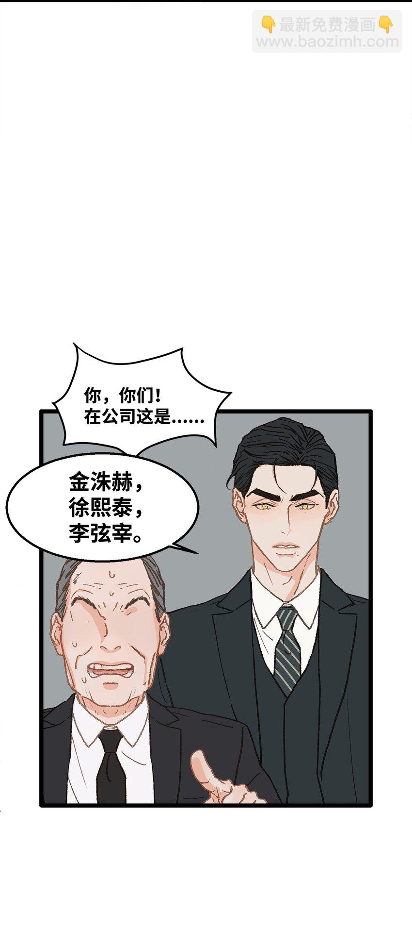 《恋爱禁止区域》09 他是个好上司 第39页