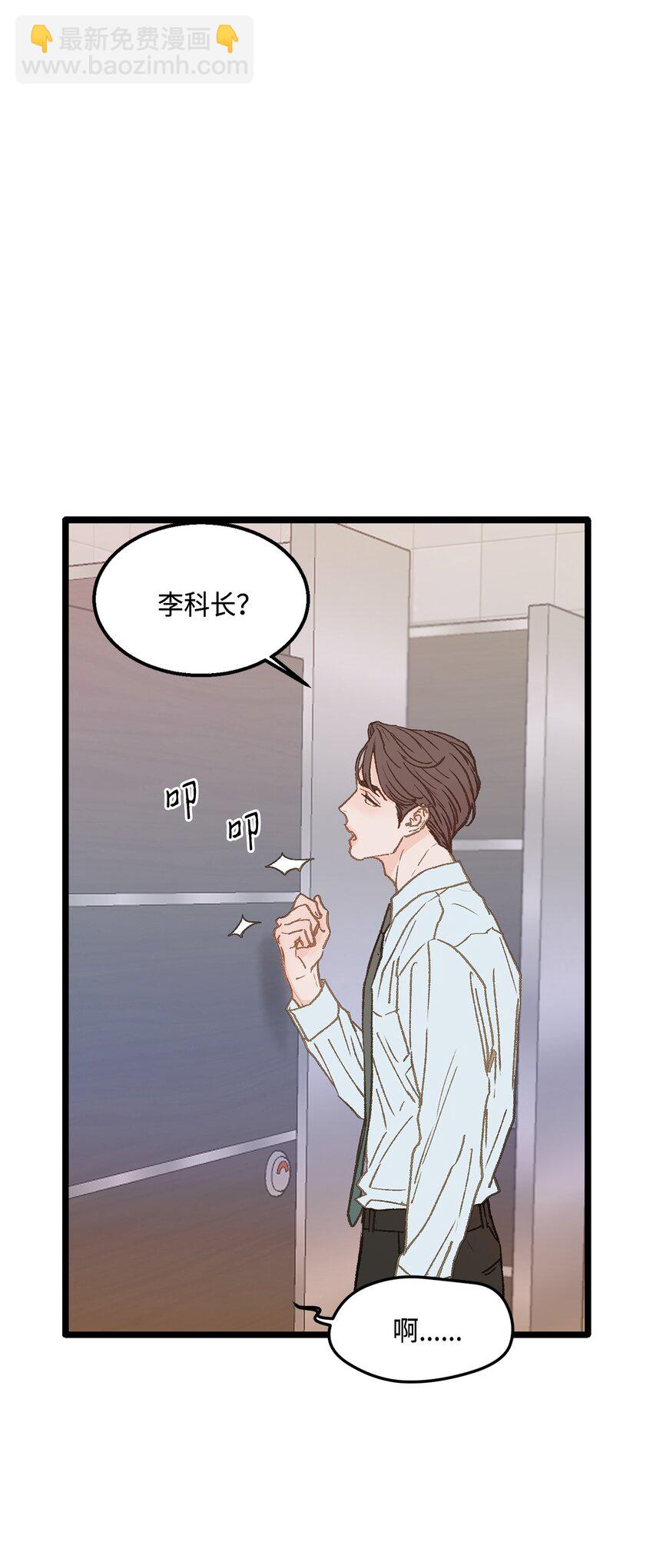 《恋爱禁止区域》09 他是个好上司 第3页