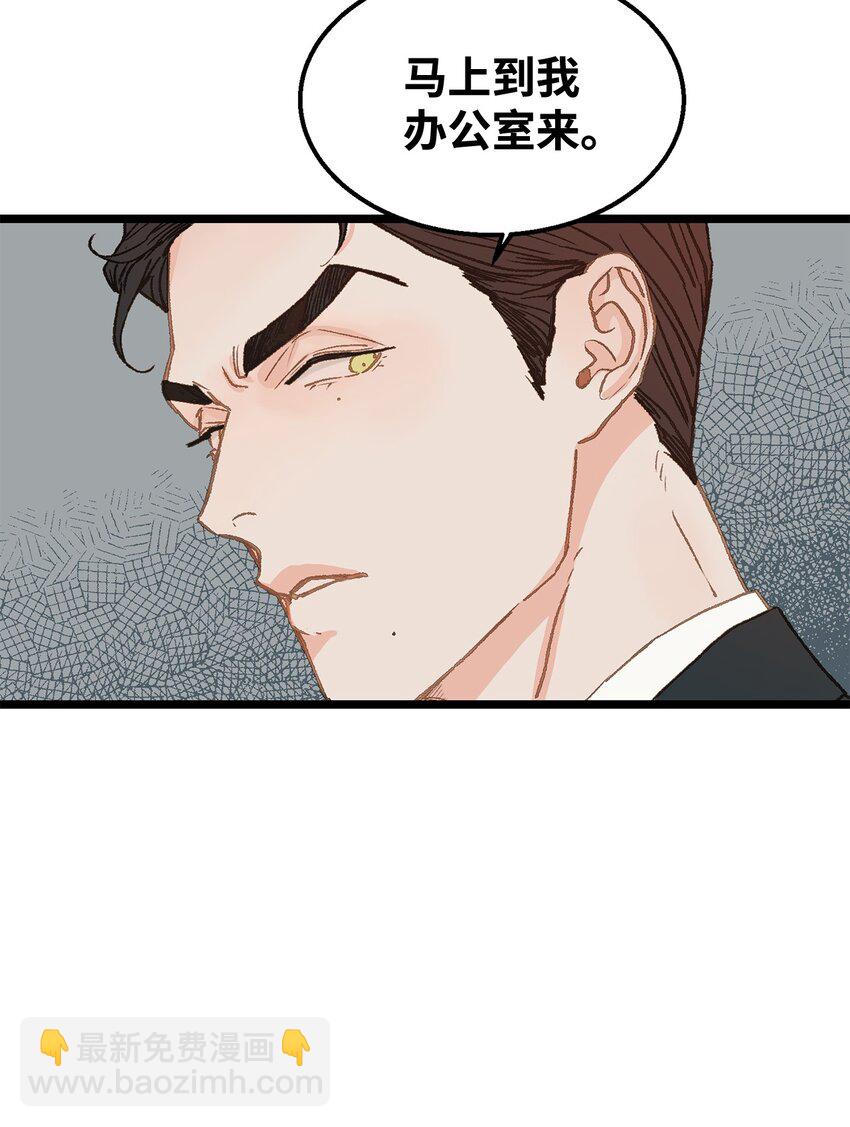 《恋爱禁止区域》09 他是个好上司 第41页